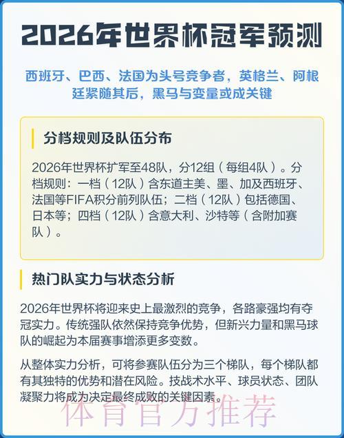2026年世界杯赛事预测平台稳定访问渠道深度解析 2026年世界杯赛事预测平台稳定访问渠道深度解析