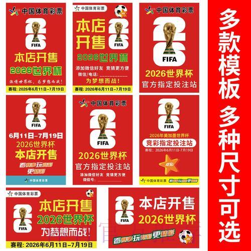 2026世界杯网络竞猜完全指南 2026世界杯网络竞猜完全指南