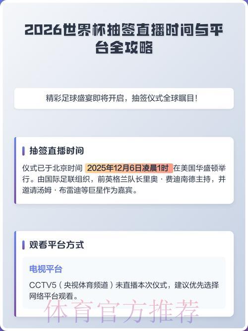 2026世界杯全程直播收看完全指南 2026世界杯全程直播收看完全指南