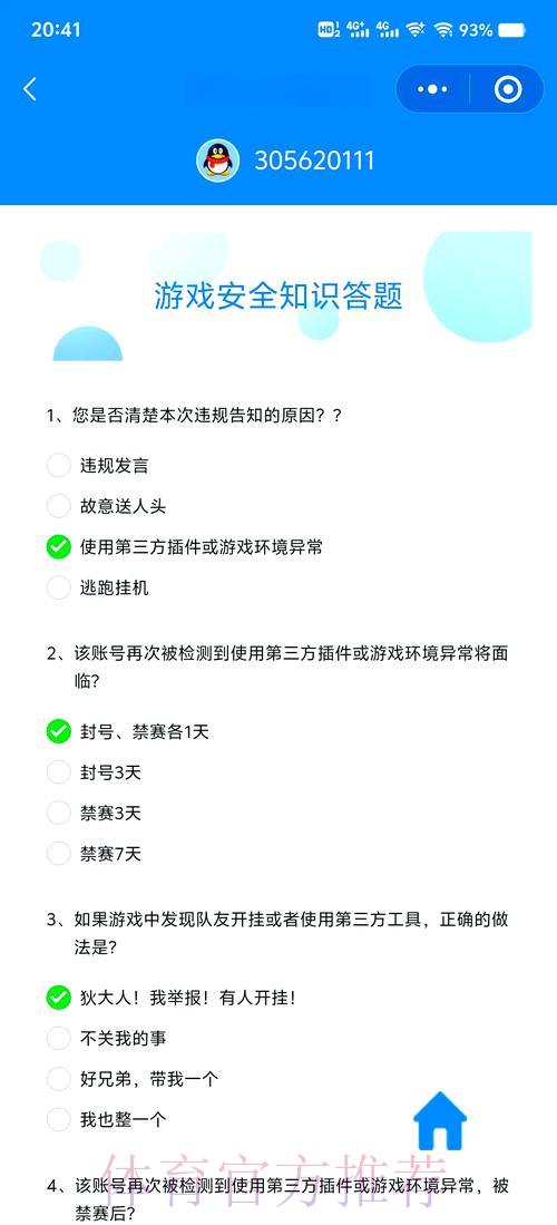 世界杯竞猜平台安全指南:保障游戏安全的实用技巧 世界杯竞猜平台安全指南:保障游戏安全的实用技巧